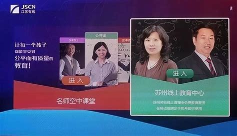 苏州线上教育中心_腾讯视频
