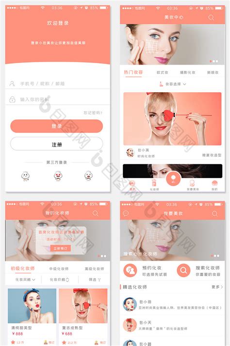 美妆app首页|UI|APP界面|钟瘦瘦 - 原创作品 - 站酷 (ZCOOL)