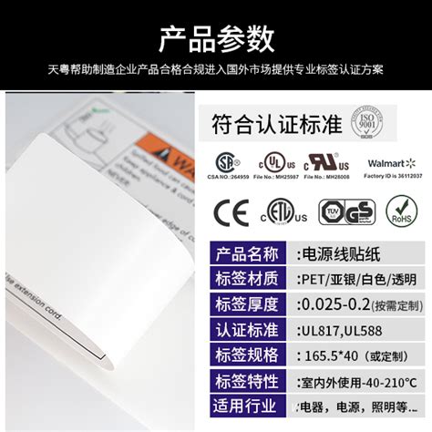 美规ETL电源线标签 - TY-各类电源线对粘贴纸 - 广东天粤印刷科技有限公司