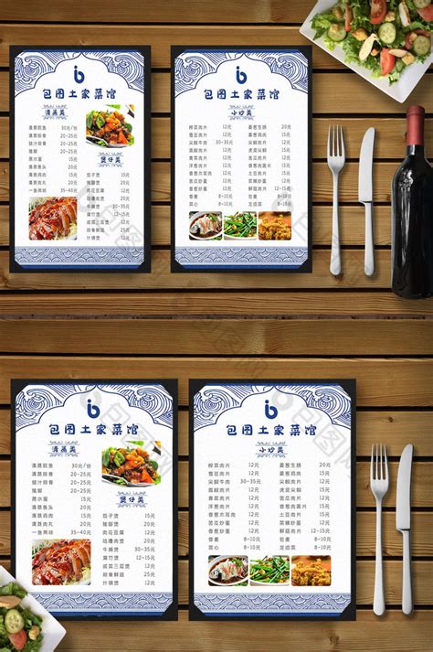 中式土家菜馆菜单菜谱模板-包图网