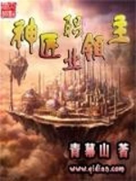 《神匠职业领主》小说在线阅读-起点中文网