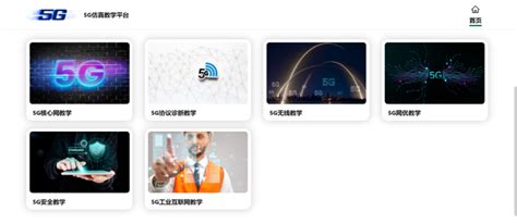 重磅发布!丨触点互动5G在线教学平台Xpro5GLab-北京触点互动信息技术有限公司