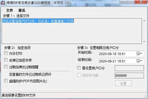 辉耀PDF有效期设置工具免费下载2020.03.21 - 系统之家