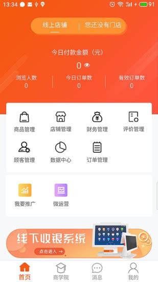 禧云商家app下载-禧云商家中心官方版下载v1.1.2 安卓版-绿色资源网