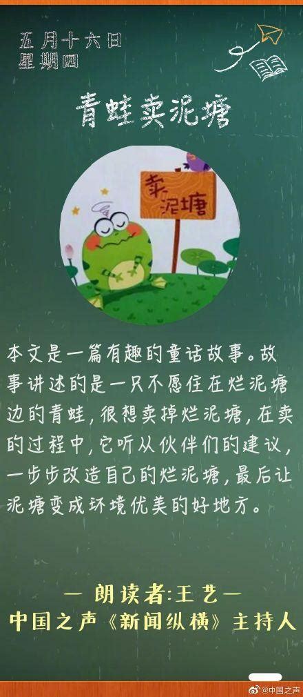 《青蛙卖泥塘》小学语文二年级下册 课文朗读