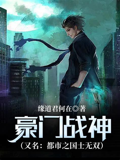 《都市：无敌从全能奶爸开始》小说在线阅读-起点中文网