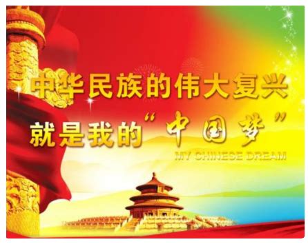 4.2实现中华民族伟大复兴的中国梦 课件（25张PPT）（视频为嵌入）-21世纪教育网