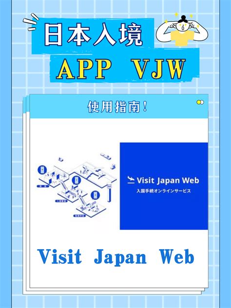 日本留学入境新规：Visit Japen Web 使用指导！ - 乐申日本