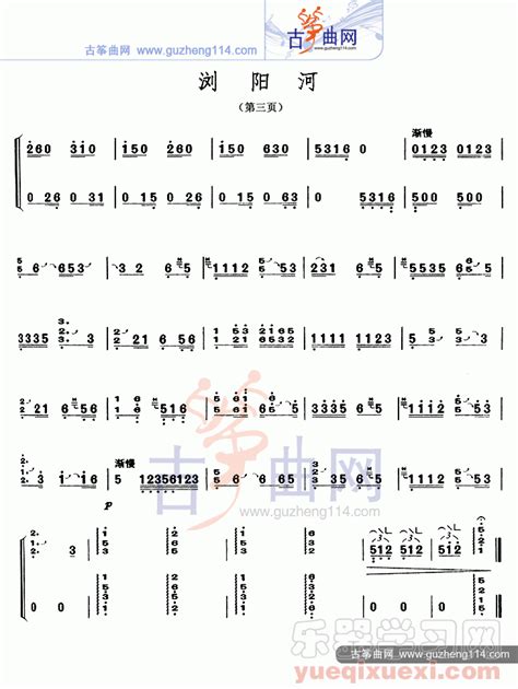 浏阳河-古筝曲谱 - 乐器学习网