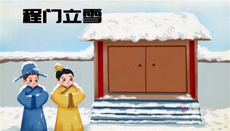 程门立雪传统文化展板图片下载_红动中国