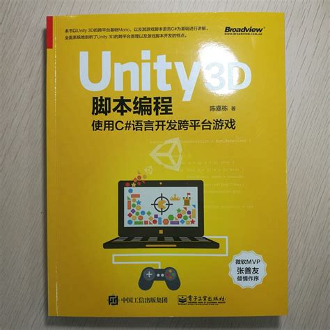Unity 3D脚本编程使用C#语言开发跨平台游戏 C#程序设计 Unity 3D游戏引擎开发入门游戏编程构架制作教程计算机编程书籍_虎窝淘