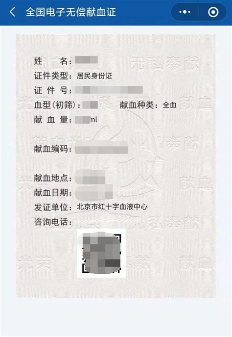 全国电子无偿献血证网页查询入口及查询流程步骤- 北京本地宝