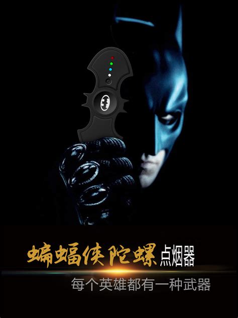 蝙蝠侠指尖陀螺usb充电打火机创意指间玩具电子点烟器男礼物刻字-阿里巴巴