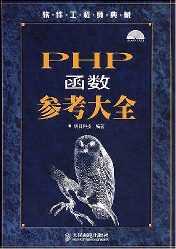 PHP函数参考大全图册_360百科