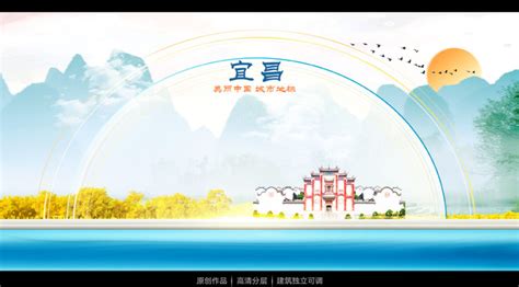 宜昌旅游宣传海报图片下载_红动中国