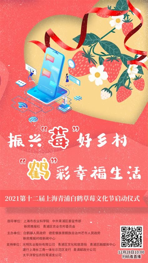 2021第十二届上海青浦白鹤草莓文化节来啦_新视频_新民网