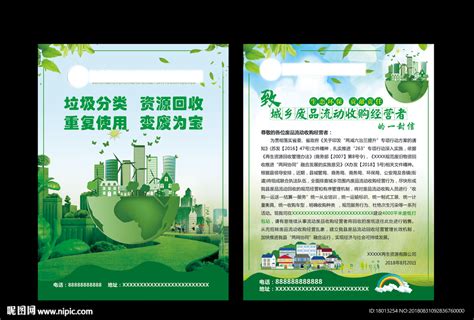 再生资源回收经营登记许可证_陕西绿农生物科技股份有限公司
