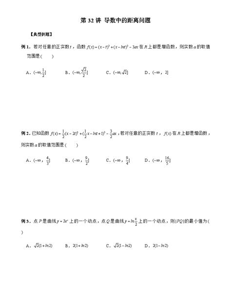 第32讲 导数中的距离问题-备战2024年高考新高考数学导数压轴题专题突破（尖子生专用）-教习网|试卷下载