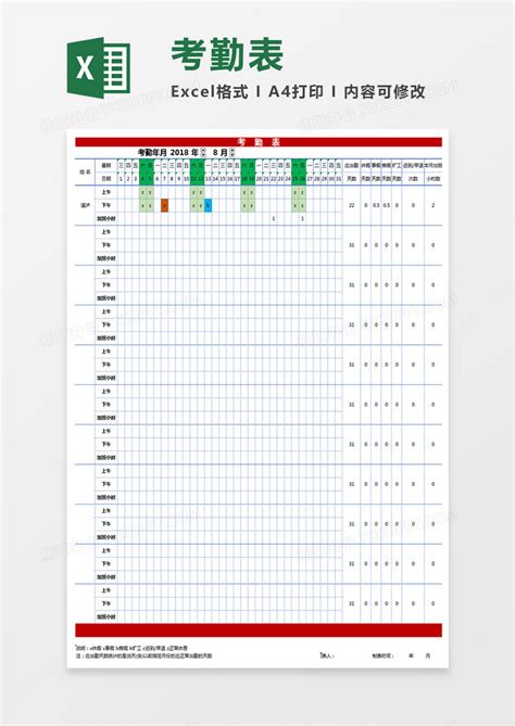 免费人事管理考勤表Excel模板-免费人事管理考勤表Excel下载-脚步网