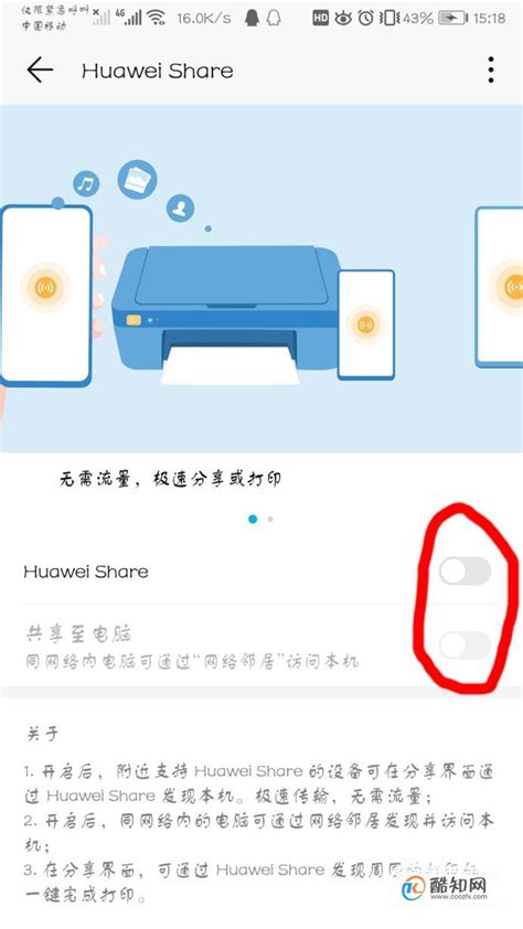 华为手机怎么与电脑互传文件 Huawei Share教程_酷知经验网