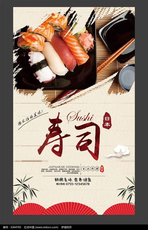 日本寿司促销海报模板_红动网