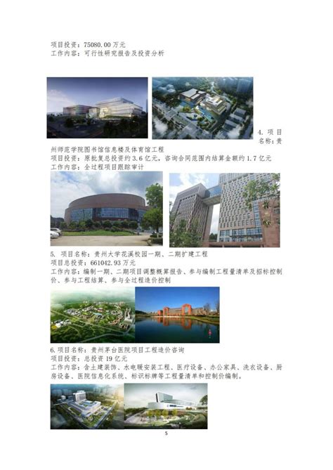 贵州省建筑设计研究院有限责任公司