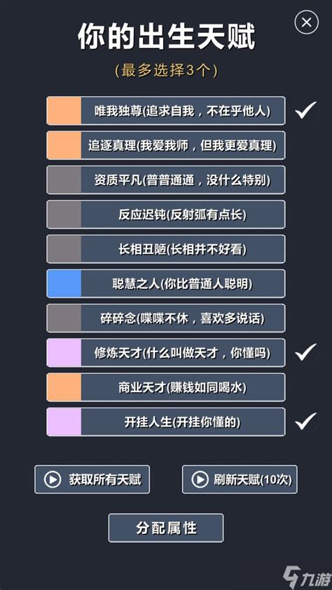 《修仙模拟器》玩法攻略 天赋选择属性加点血脉觉醒等玩法详解_九游手机游戏