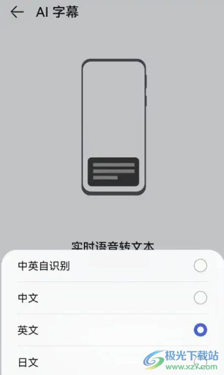 华为p50如何设置ai字幕- 华为手机设置ai字幕的具体方法 - 极光下载站