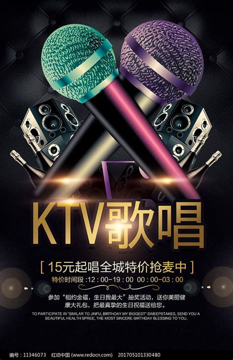 KTV唱歌海报图片下载_红动中国