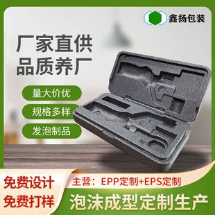 东莞横沥EPP成型晒纹包装供应厂家epp硬质异型发泡高密度缓冲制品-阿里巴巴