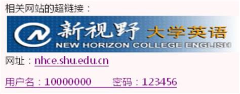 上海海事大学～新视野大学英语网址是什么