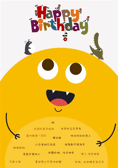 可爱卡通的生日贺卡PSD素材免费下载_红动中国