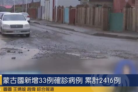 蒙古国新增33例确诊病例 累计2416例_凤凰网视频_凤凰网