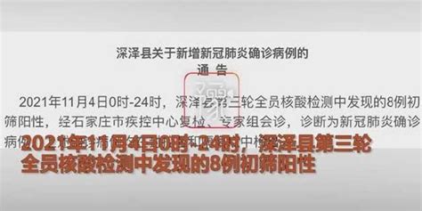 河北石家庄深泽县新增8例本土确诊病例，均在封控区和隔离点检出(含视频)_手机新浪网