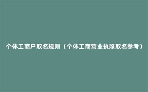 台湾居民在服务贸易创新发展试点地区可申请登记个体工商户_荔枝网新闻