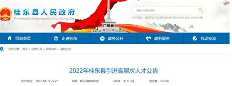 2022湖南省郴州市桂东县引进高层次人才公告【15人】