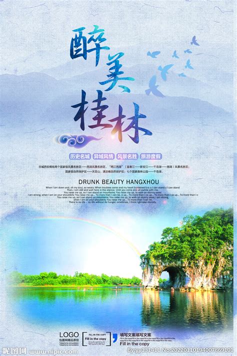 桂林旅游海报设计图__PSD分层素材_PSD分层素材_设计图库_昵图网nipic.com