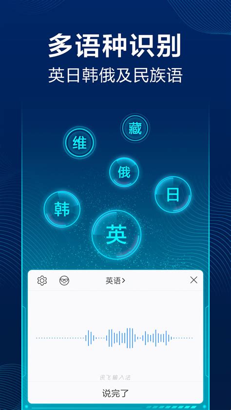 讯飞语音转文字安卓版下载-讯飞语音转文字app官方下载v3.0.2102[语音转换]-华军软件园
