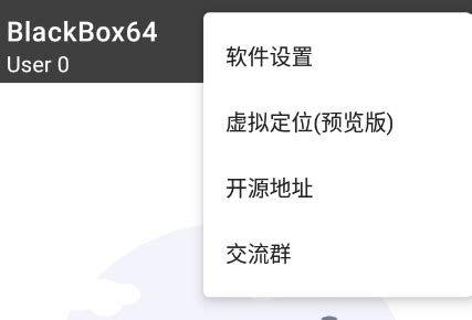 BlackBox64下载-BlackBox黑盒64位版2.2.0 免Root版-东坡下载