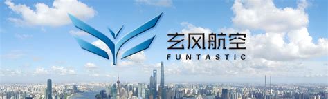 企业杂志_上海玄风航空科技有限公司