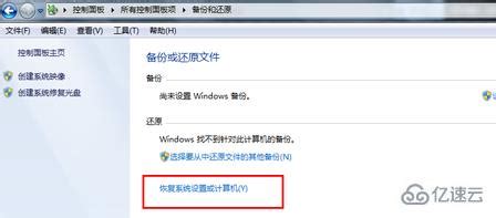 联想Windows7旗舰版怎么恢复出厂设置 - 系统之家