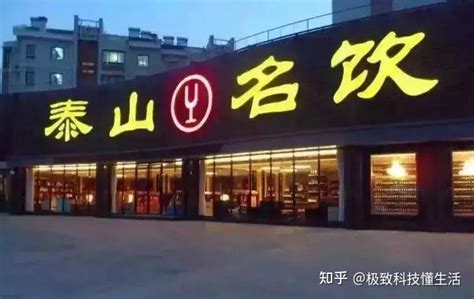 消费日报黄强主编到泰山名饮崂山区政府店调研 - 知乎