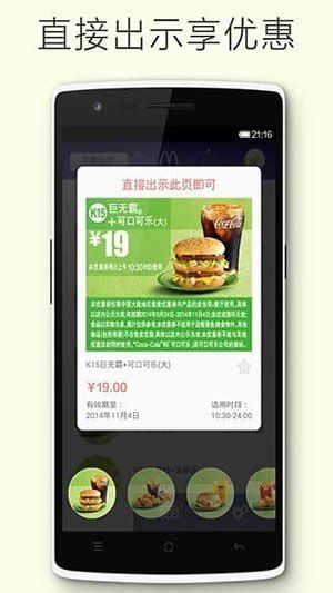 餐饮类i麦当劳小程序_麦当劳优惠券微信小程序开发定制-卖贝商城