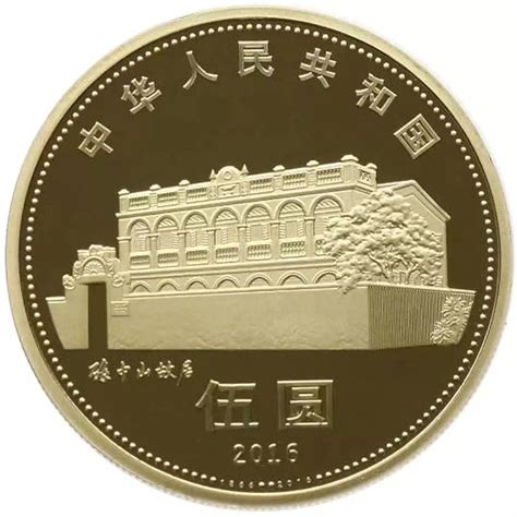 孙中山先生诞辰150周年普通纪念币11月5日发行 - 永嘉网