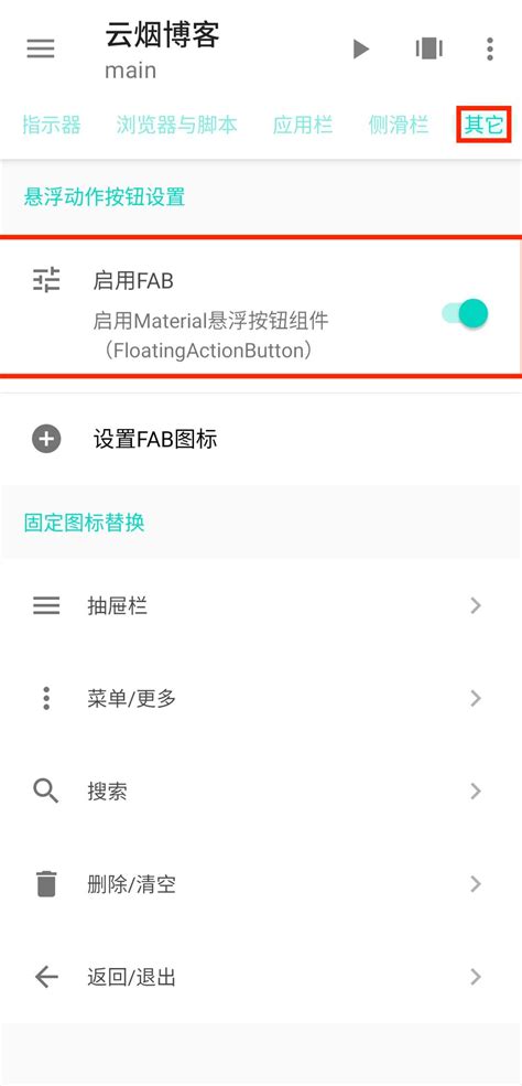 fusionAPP-一款可以把网站打包成APP的软件 - 云烟博客-分享科技与狠活