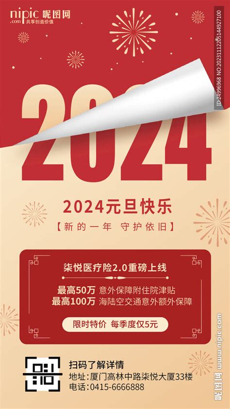 金融保险元旦新年银行新客福利节日营销活动推广长图海报