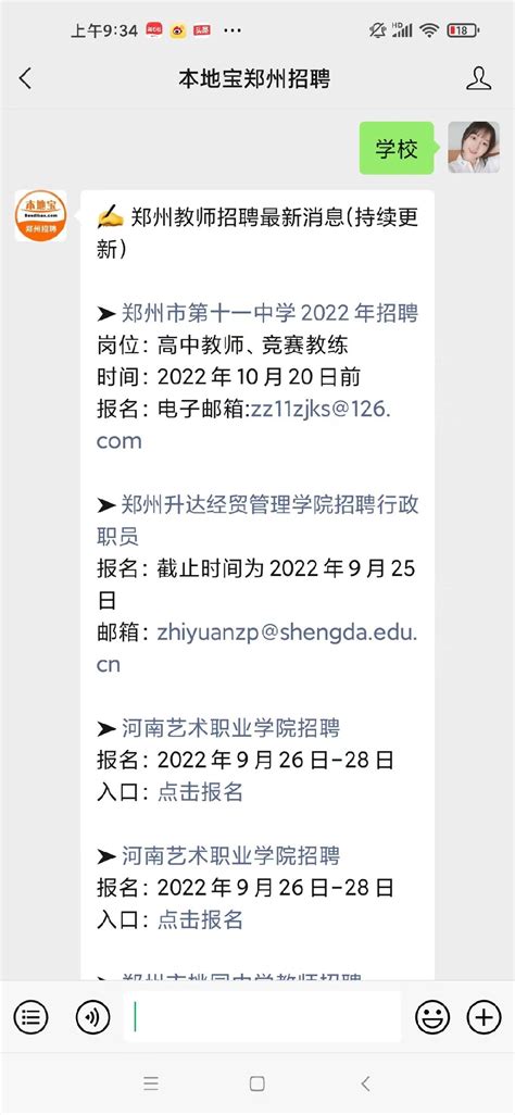郑州学校招聘教师公告最新汇总2022- 郑州本地宝