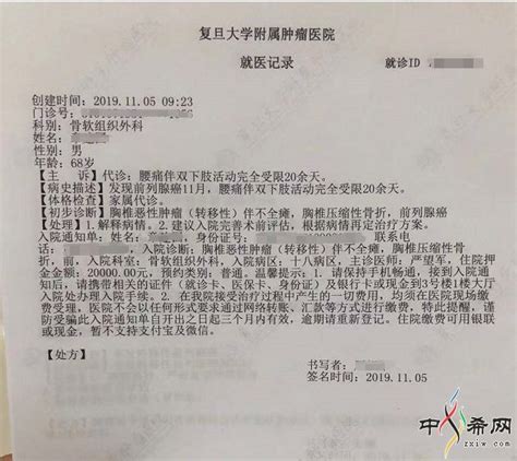 2019-11-8上海脊椎手术患者需要A型Rh阴性血备血(已结案) - 稀有血型总库 - 中希网