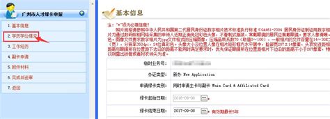 广州市人才绿卡管理系统如何申请操作？（附人才绿卡系统操作全流程(3)_办事百科