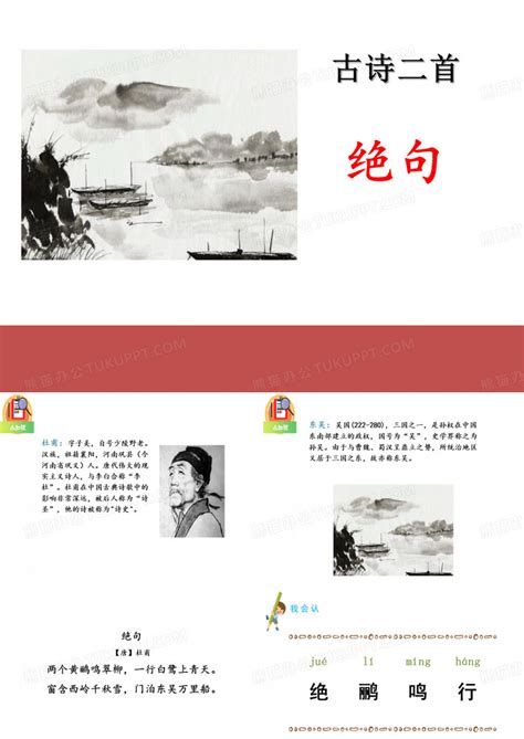 上海人教版二年级下册语文绝句PPT模板下载_编号lrkpkedn_熊猫办公